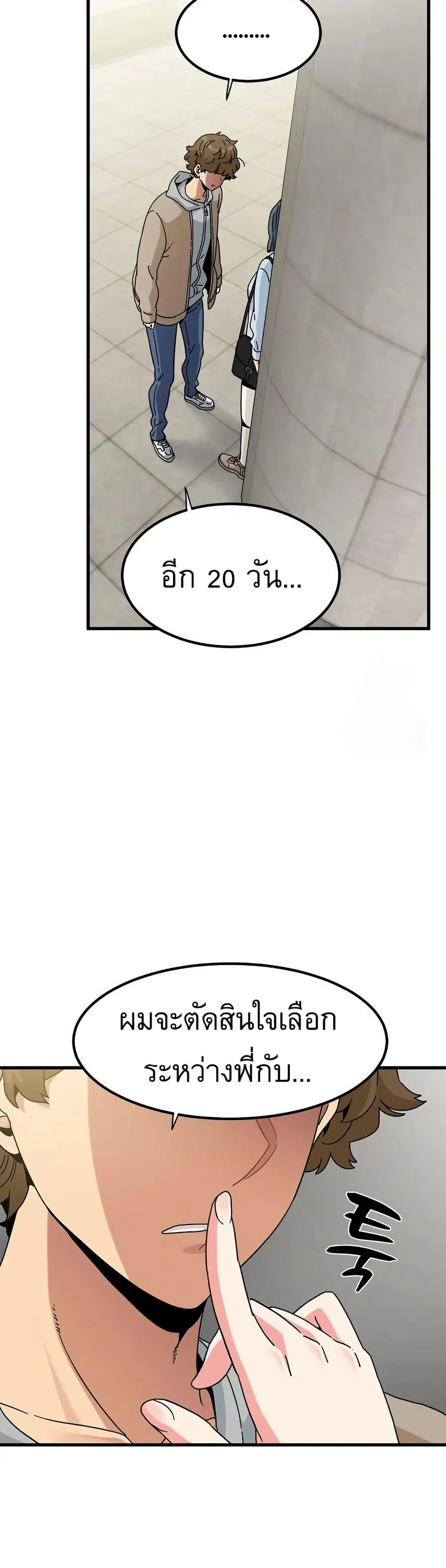 The Turning Point ตอนที่ 107 — page 37 of 50