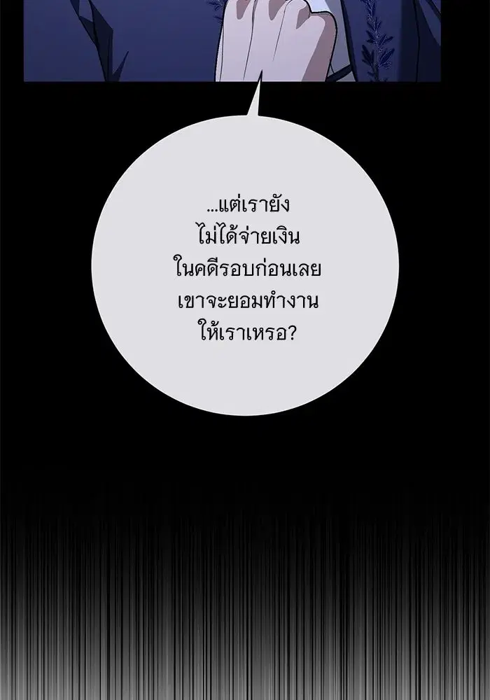 To My Husband’s Mistress ตอนที่ 100 — page 16 of 137