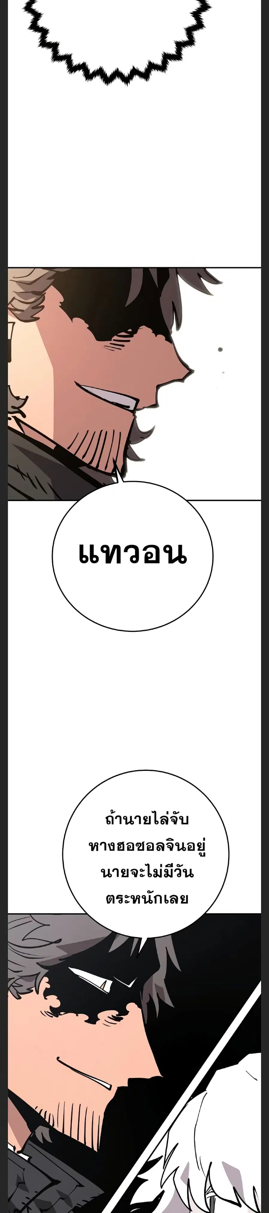 The Player ตอนที่ 119 — page 21 of 39
