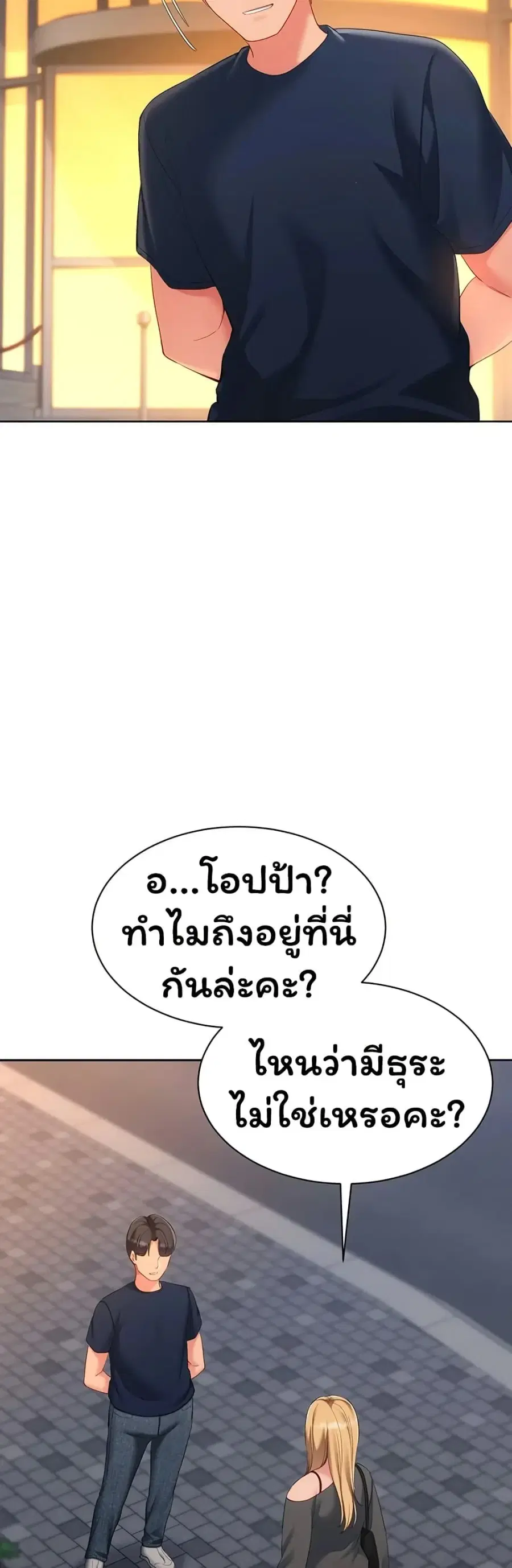 Set Up ตอนที่ 105 — page 31 of 51