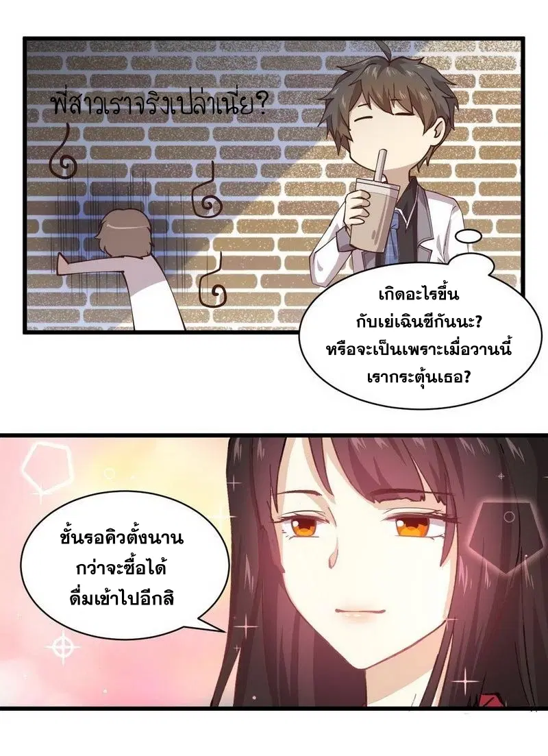 Immortal Swordsman in the Reverse World ตอนที่ 57 — page 12 of 25