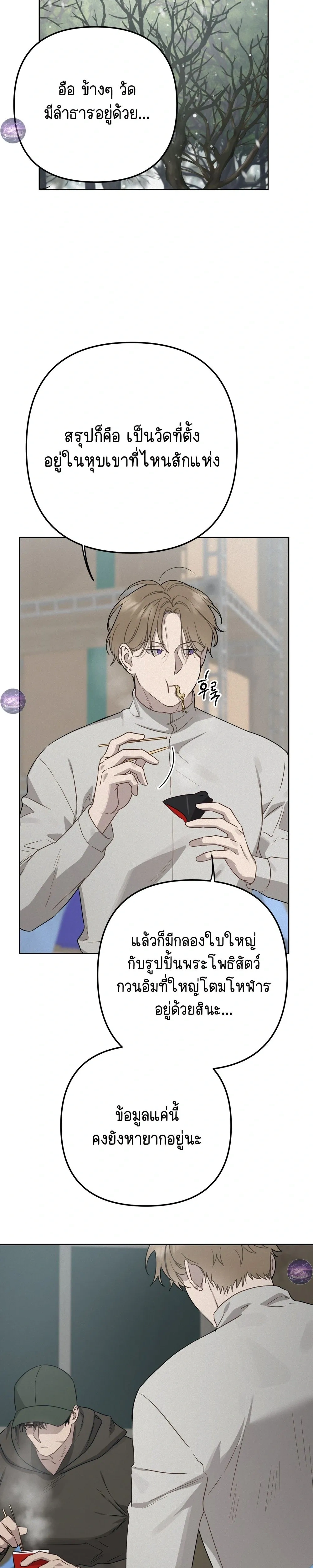 Killing God – สังเวยรัก ศรัทธาลวง ตอนที่ 1 — page 14 of 40