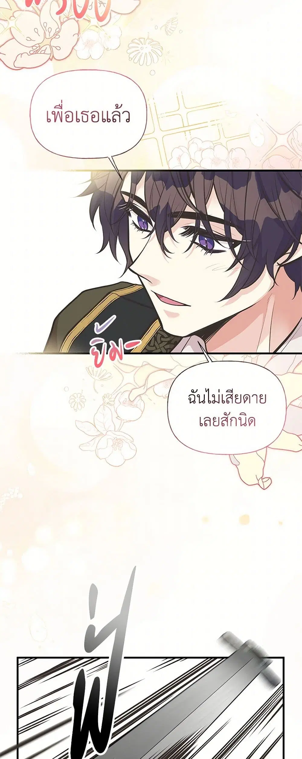 My Sister Picked up the Male Lead ตอนที่ 75 — page 9 of 34