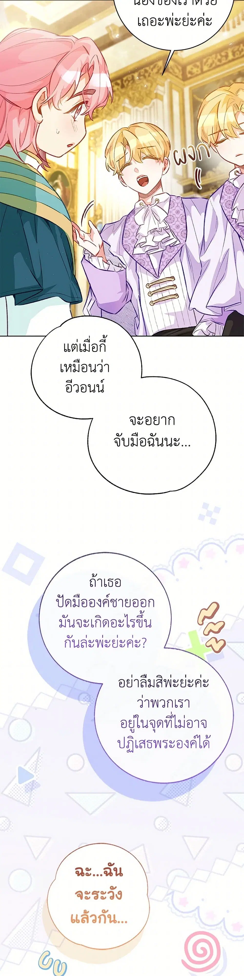 Stealing the Lady’s Heart ตอนที่ 121 — page 29 of 41