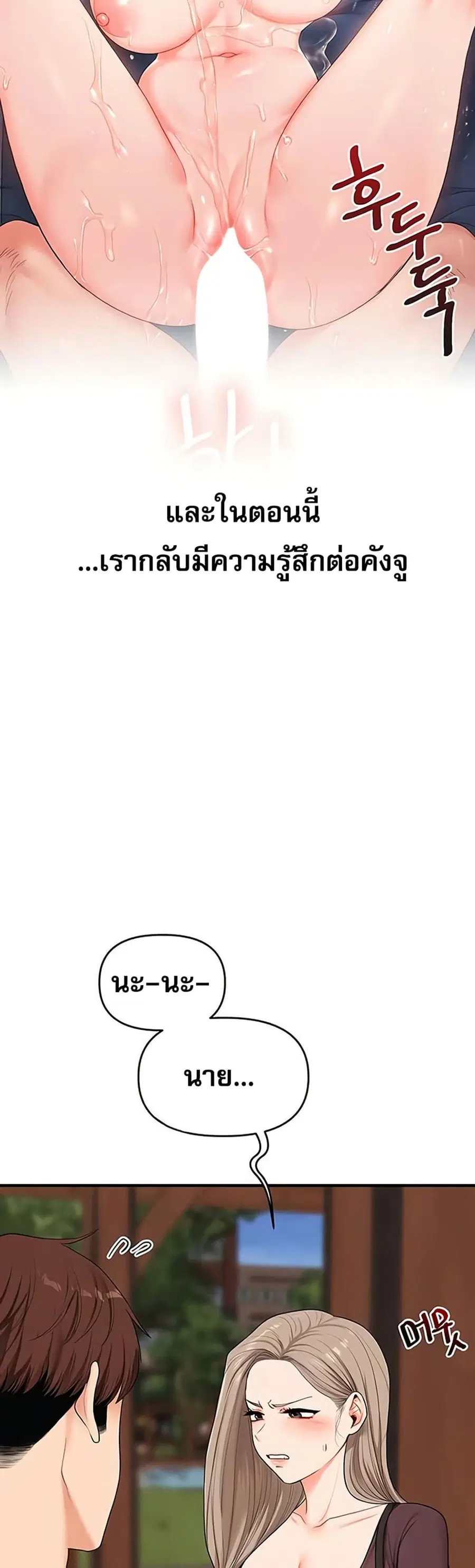 Relationship Reversal ตอนที่ 85 — page 34 of 51