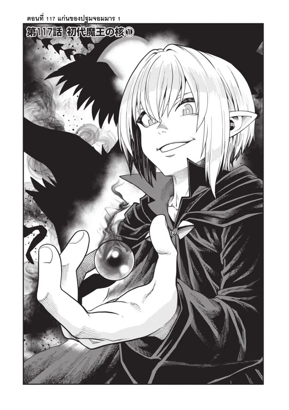 Konjiki no Moji Tsukai – Yuusha Yonin ni Makikomareta Unique Cheat ตอนที่ 117 — page 1 of 23