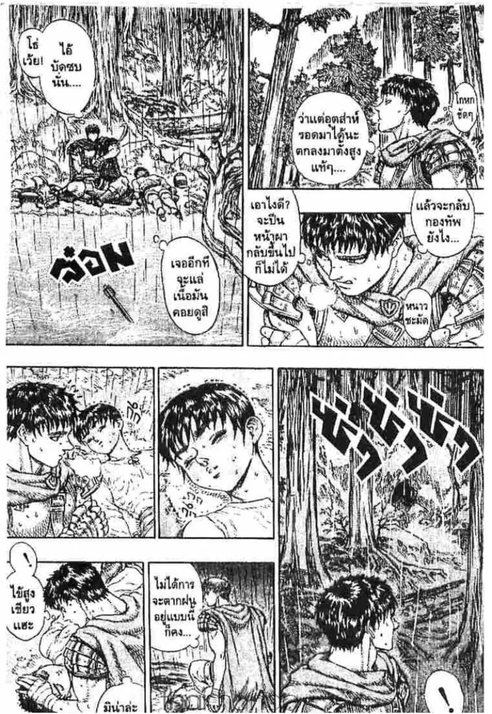 Berserk ตอนที่ 31 — page 14 of 20