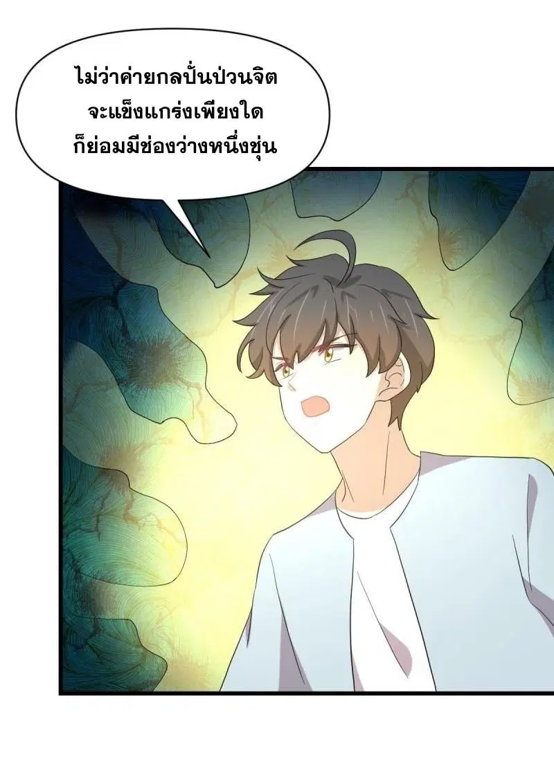 Immortal Swordsman in the Reverse World ตอนที่ 354 — page 18 of 52