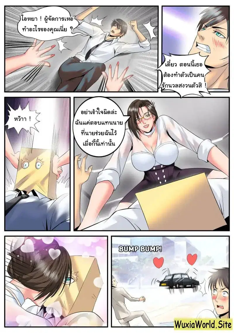 The Superb Captain in the City ตอนที่ 85 — page 6 of 14