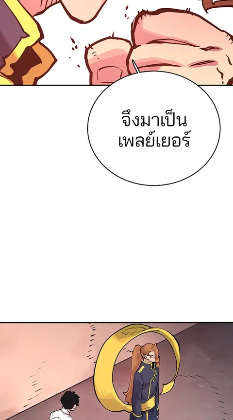 The Player ตอนที่ 14 — page 79 of 96