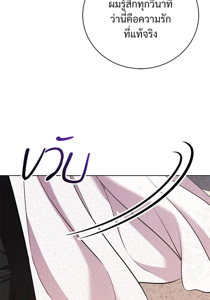 To My Husband’s Mistress ตอนที่ 27 — page 97 of 109