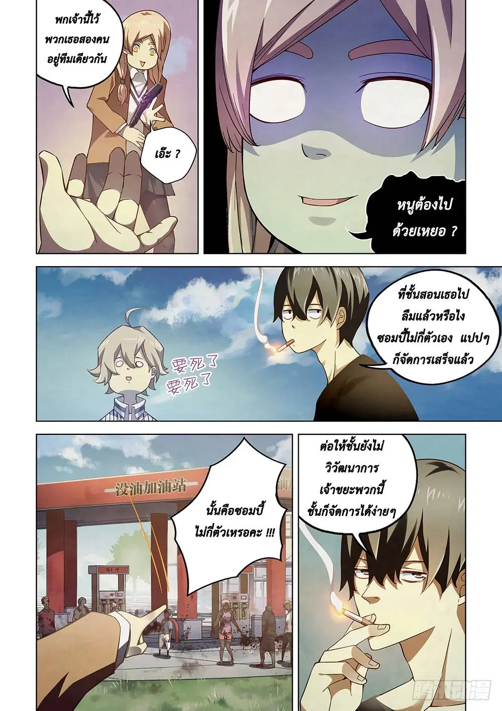 The Last Human ตอนที่ 49 — page 8 of 12