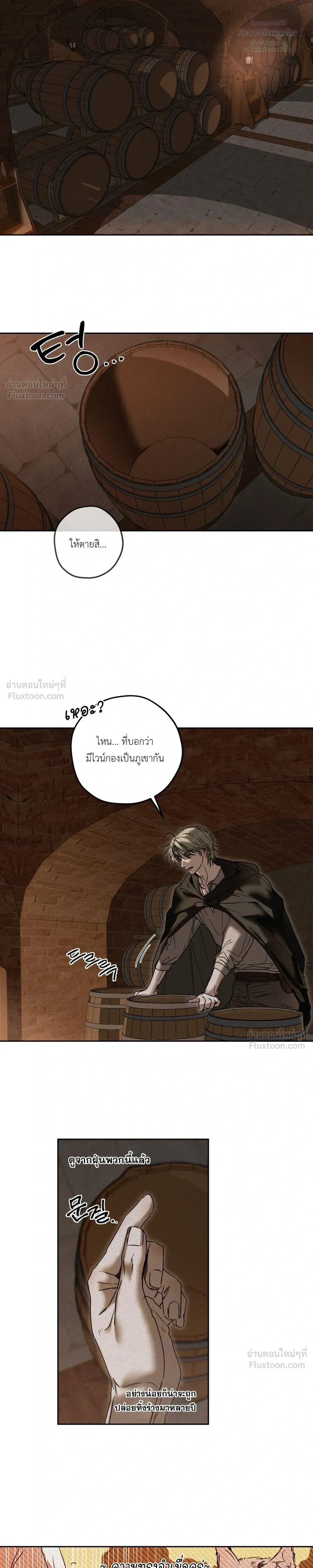 Cellar – ห้องใต้ดิน ตอนที่ 1 — page 12 of 22