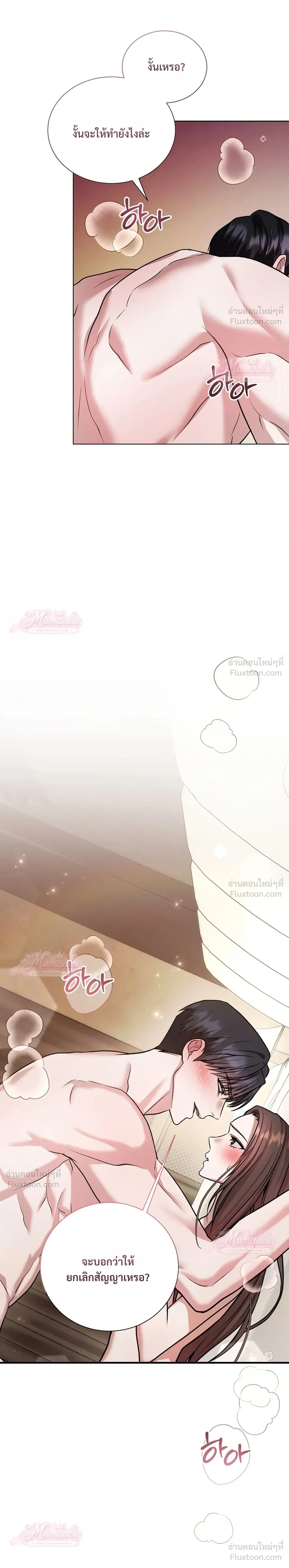 Meet During Ovulation – รักกันวันไข่ตก ตอนที่ 1 — page 3 of 32