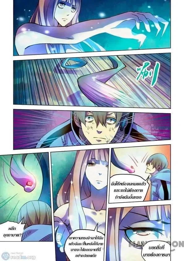 The Last Human ตอนที่ 243 — page 4 of 16