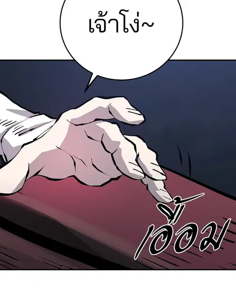 The Player ตอนที่ 78 — page 135 of 148