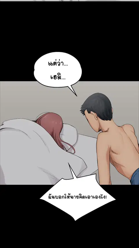 His Place ตอนที่ 2 — page 48 of 58