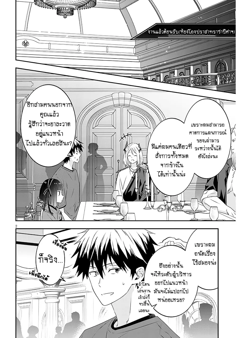Maou ni Natta node, Dungeon Tsukutte Jingai Musume to Honobono suru ตอนที่ 59 — page 5 of 19