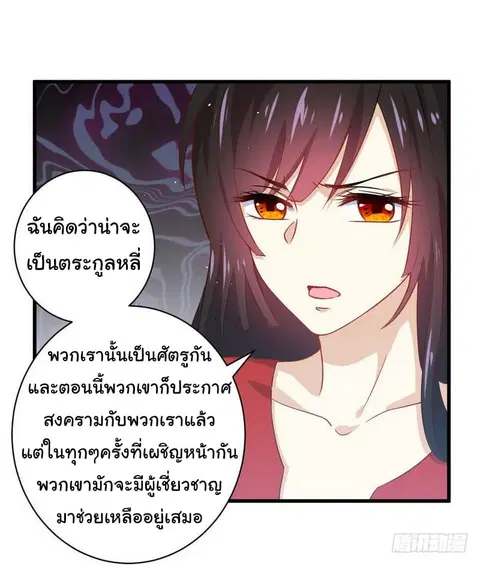 Immortal Swordsman in the Reverse World ตอนที่ 27 — page 11 of 27