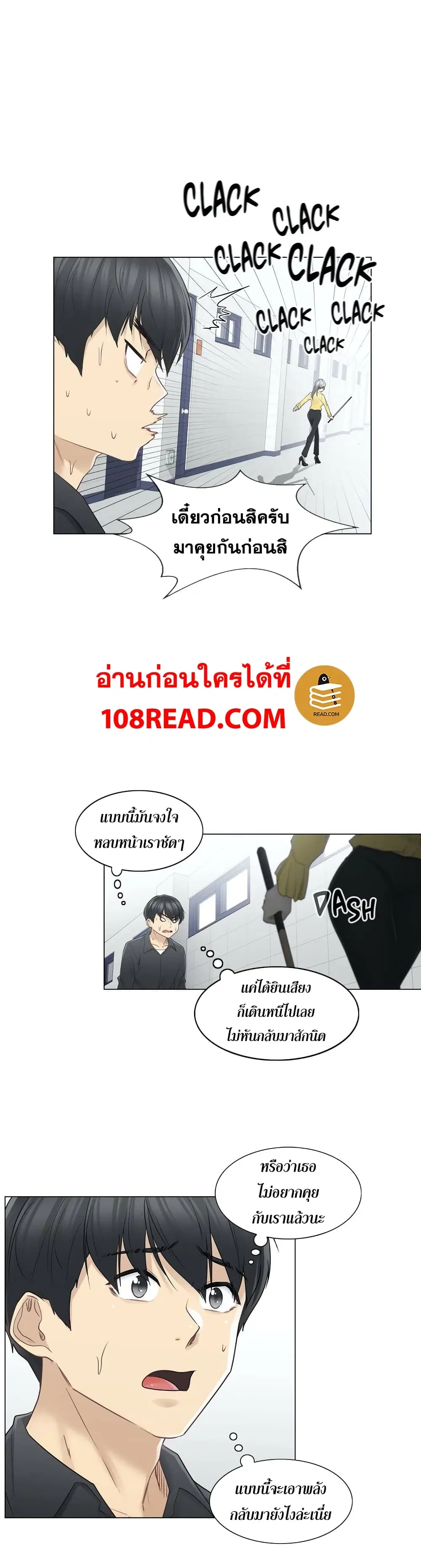 Touch to Unlock ตอนที่ 37 — page 8 of 26
