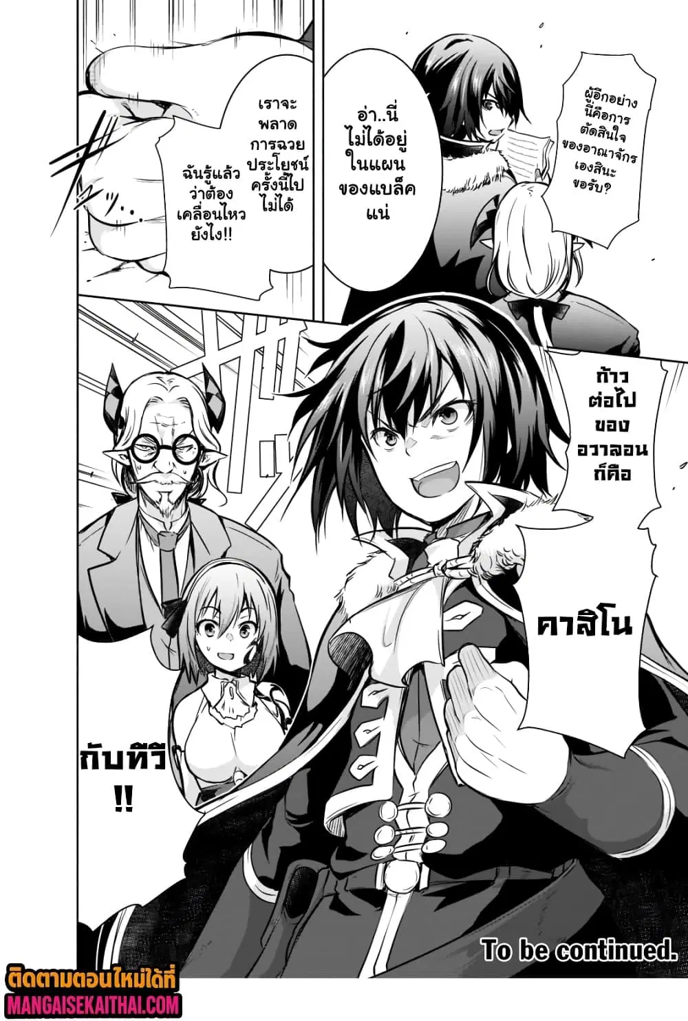 Maou-sama no Machizukuri! ~Saikyou no Danjon wa Kindai Toshi~ ตอนที่ 50.3 — page 9 of 10