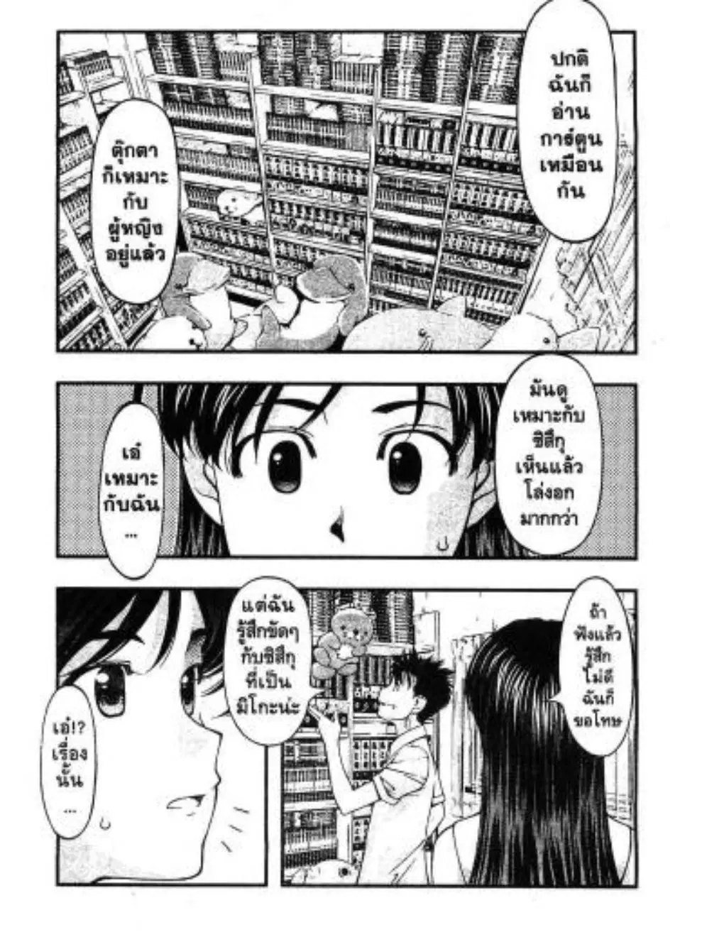 Umi no Misaki ตอนที่ 24 — page 5 of 20