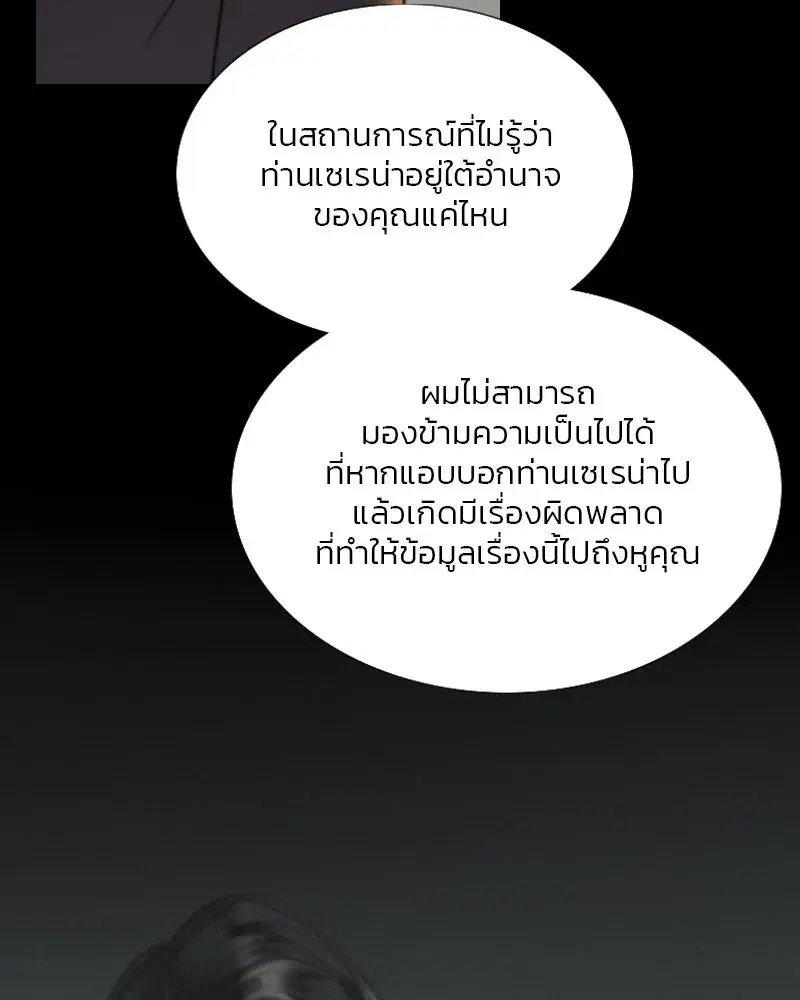 Serena ตอนที่ 115 — page 58 of 135