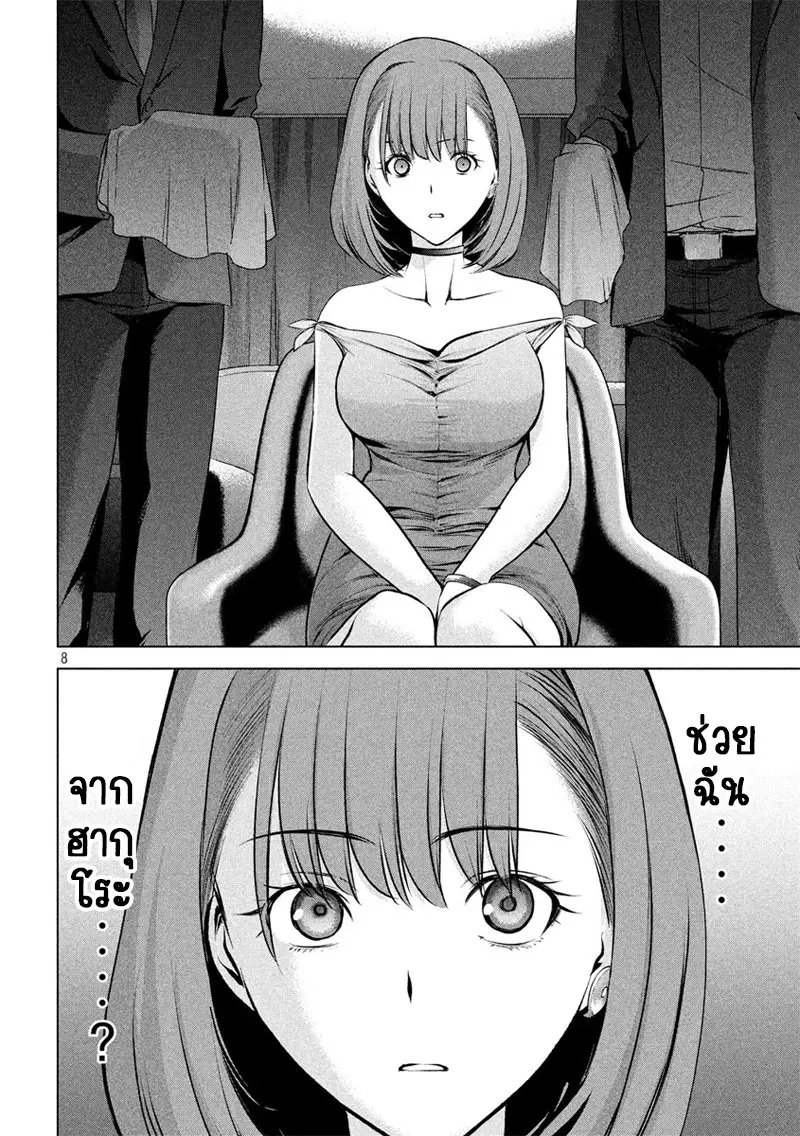 Satanophany ตอนที่ 67 — page 8 of 20