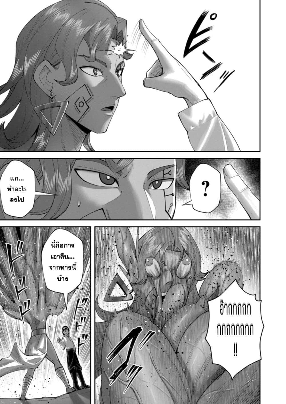 Kichiku Eiyuu Savage Hero วีรบุรุษปีศาจ ตอนที่ 105 — page 27 of 29