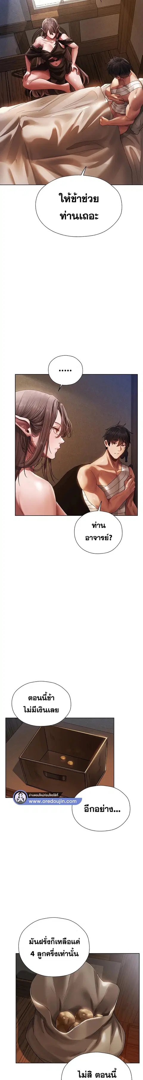 Milf Hunting in Another World ตอนที่ 18 — page 14 of 31