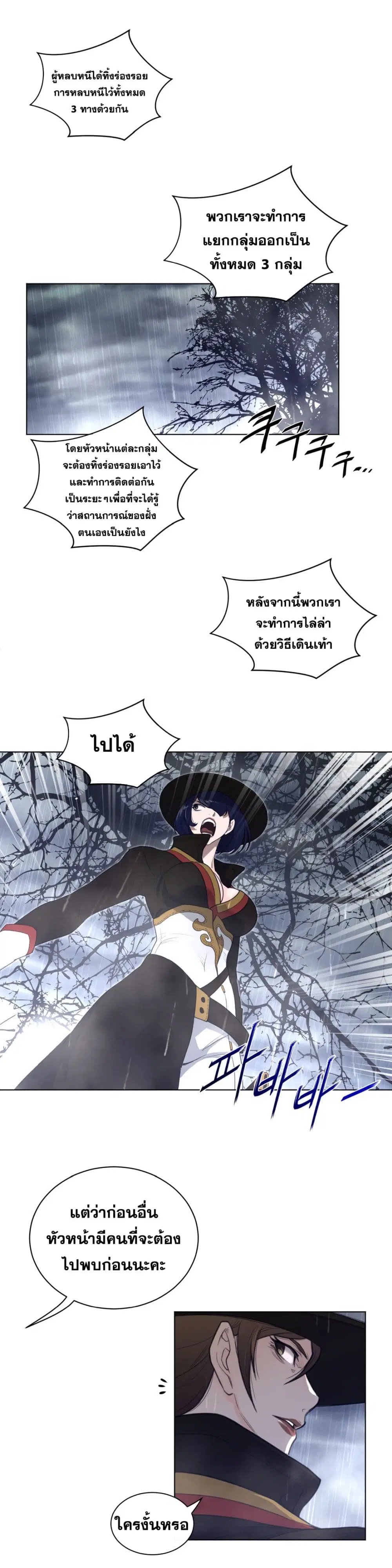 Perfect Half ตอนที่ 79 — page 4 of 19