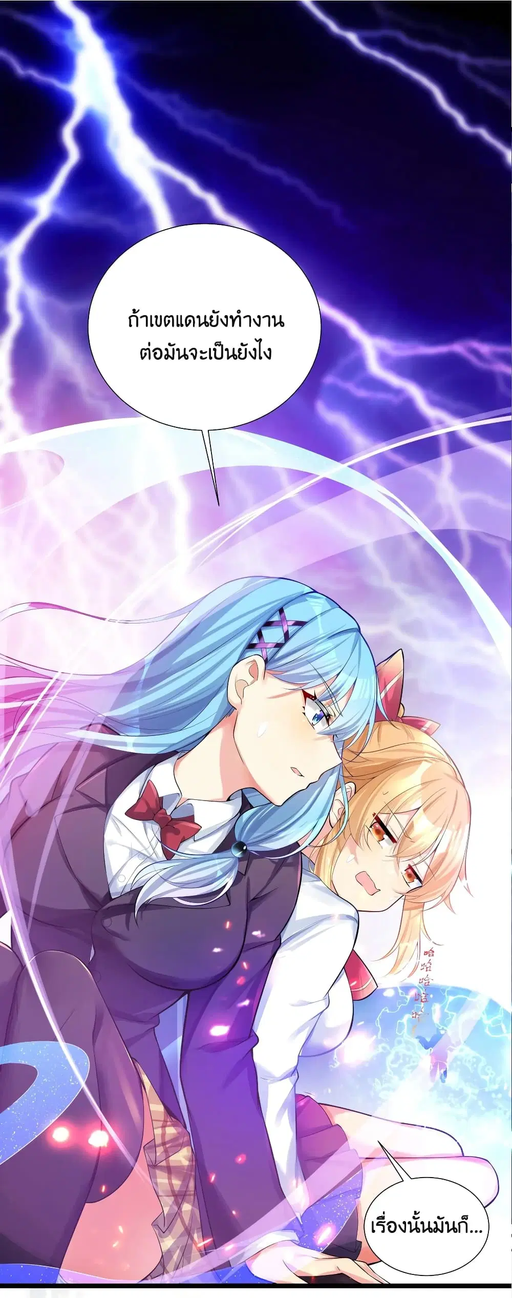What Happended? Why I become to Girl? ตอนที่ 68 — page 12 of 75