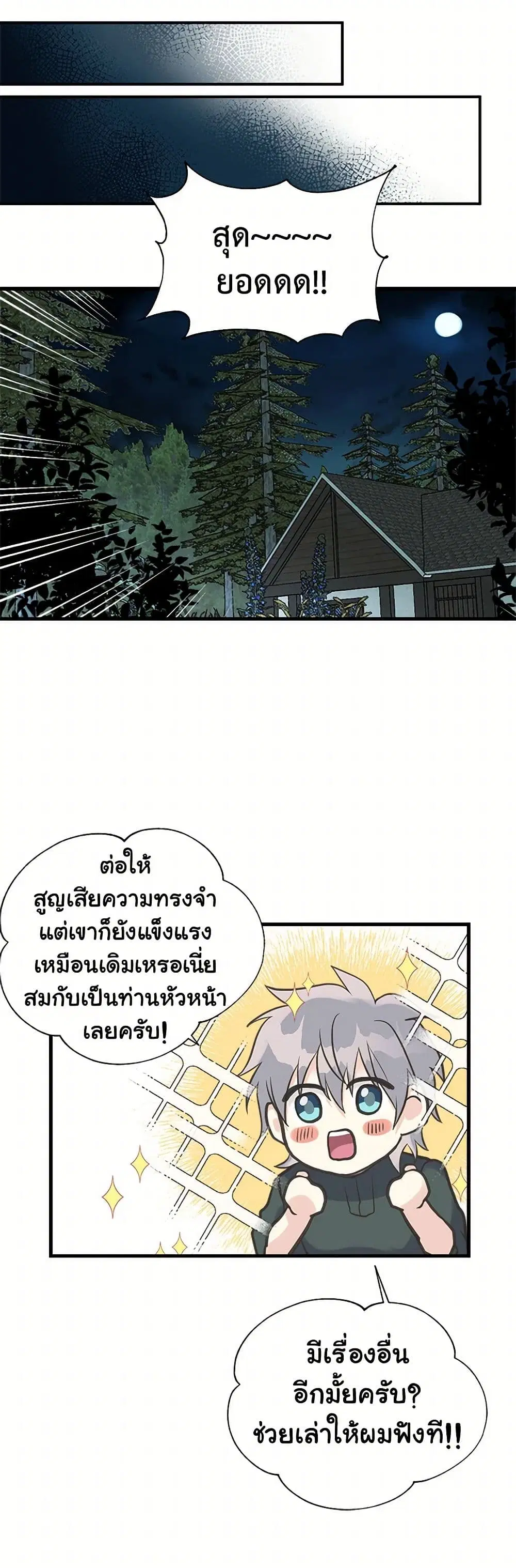 My Sister Picked up the Male Lead ตอนที่ 19 — page 27 of 31