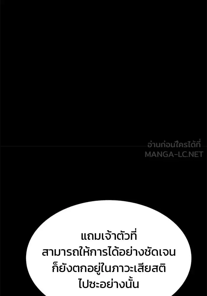 One Husband is Enough – เกมรักจับสามี ตอนที่ 47 — page 117 of 157