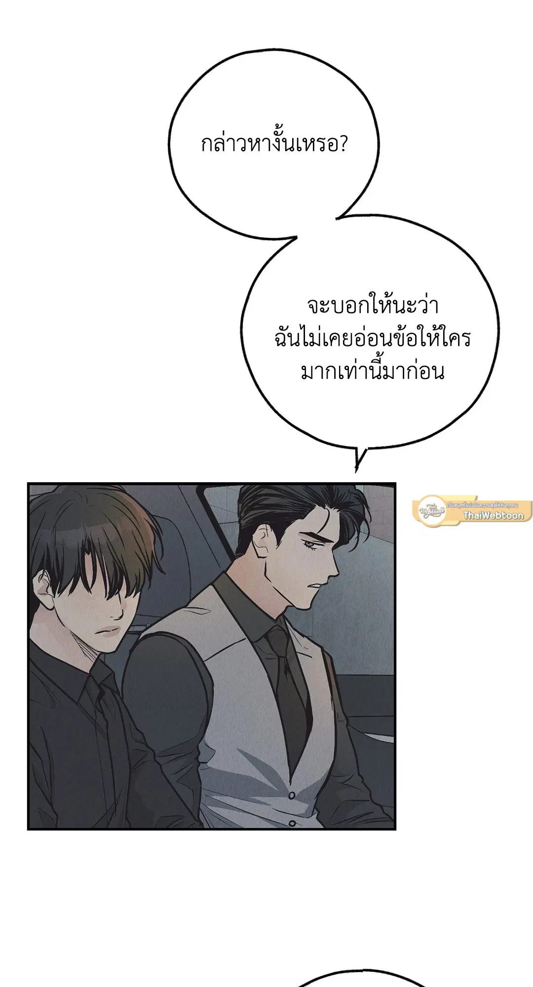 PAYBACK ตอนที่ 75 — page 75 of 96