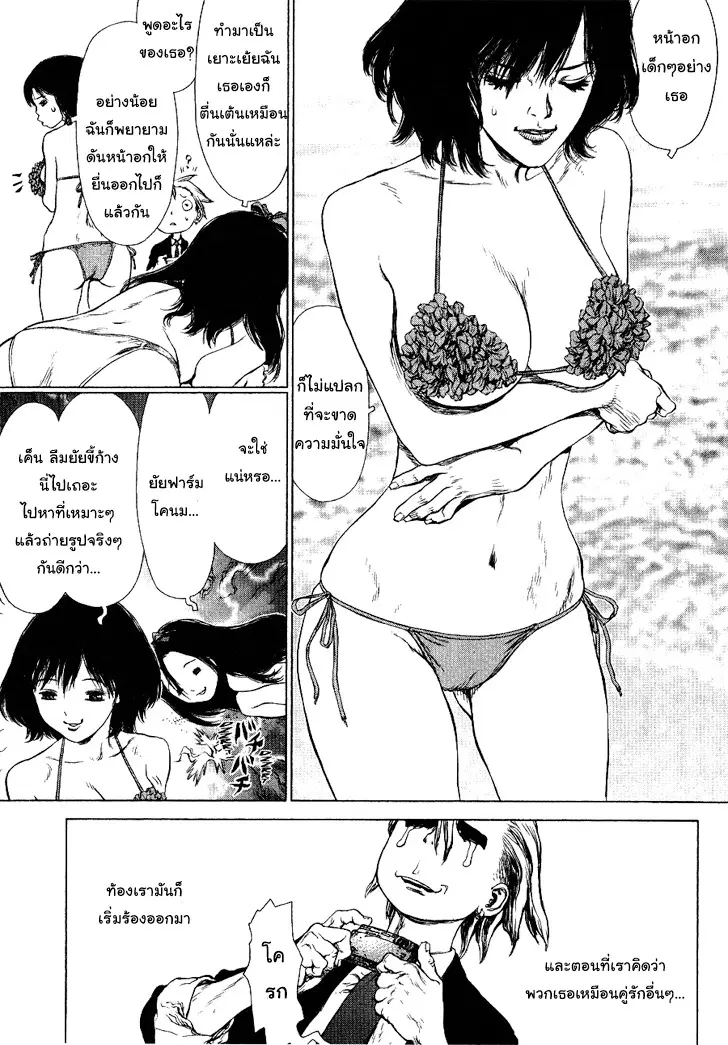 Sun-ken Rock ตอนที่ 61 — page 11 of 24