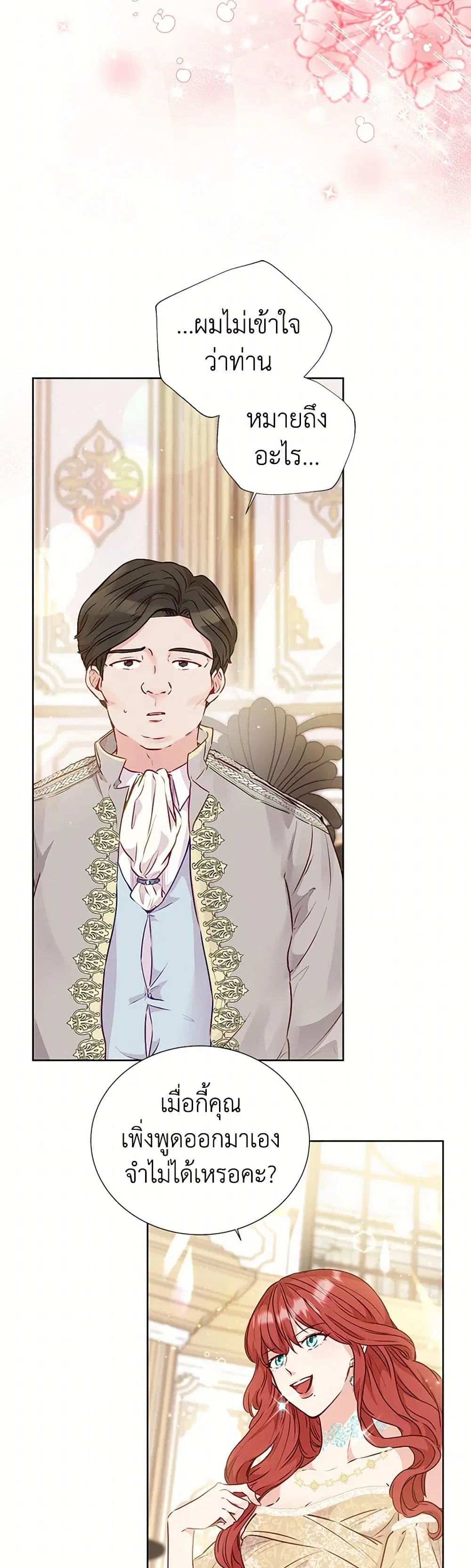Stealing the Lady’s Heart ตอนที่ 12 — page 31 of 36