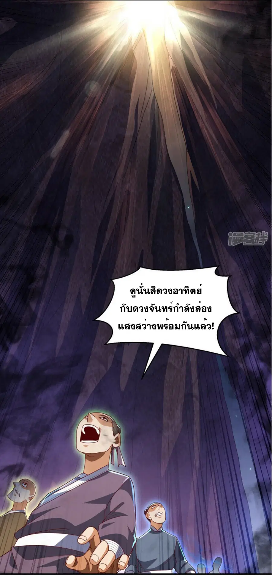 Wu Ni ตอนที่ 265 — page 42 of 55