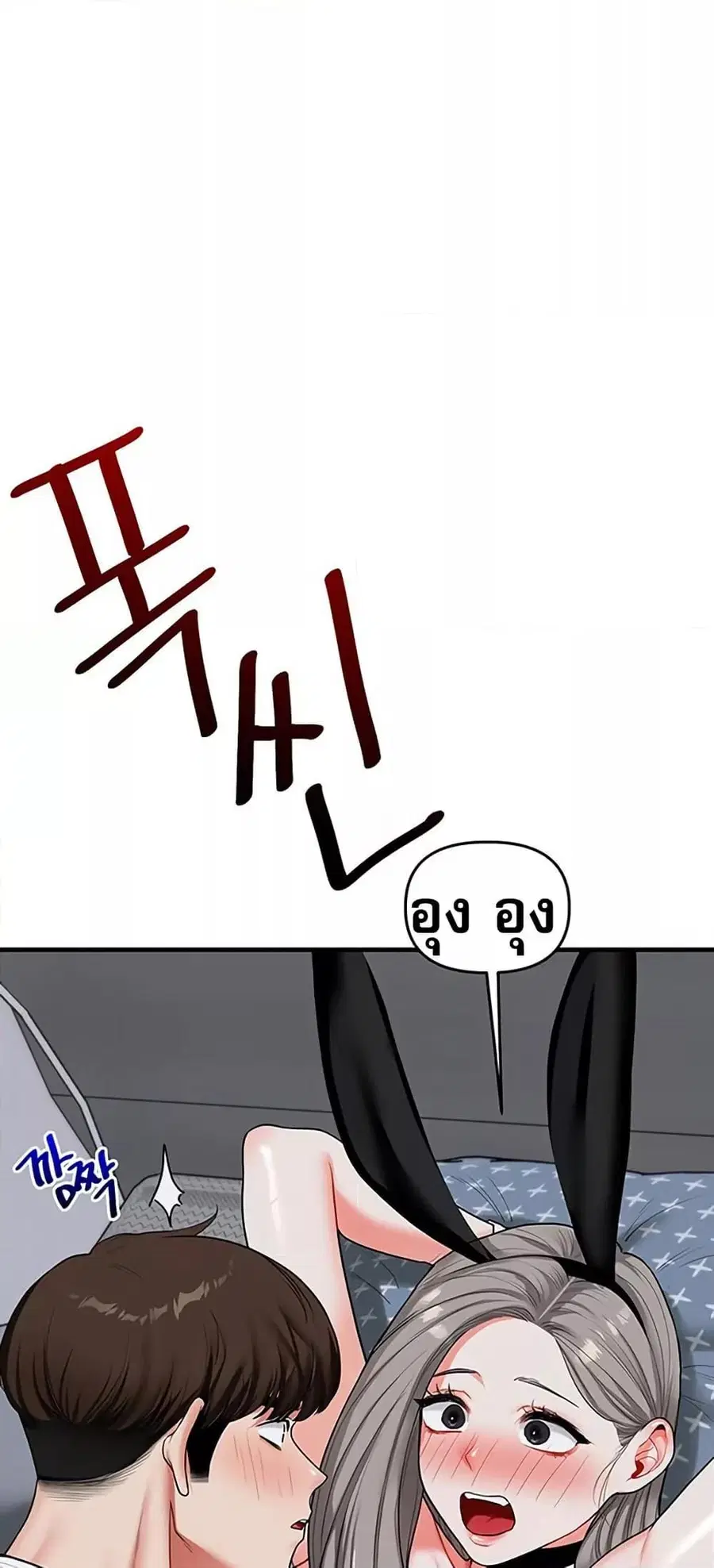 Relationship Reversal ตอนที่ 56 — page 2 of 81