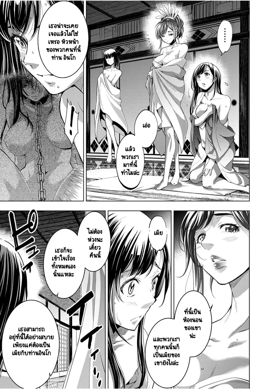 Ingoshima ตอนที่ 25 — page 14 of 25