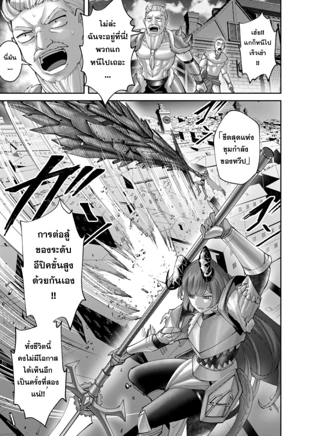 Kichiku Eiyuu Savage Hero วีรบุรุษปีศาจ ตอนที่ 101 — page 12 of 25