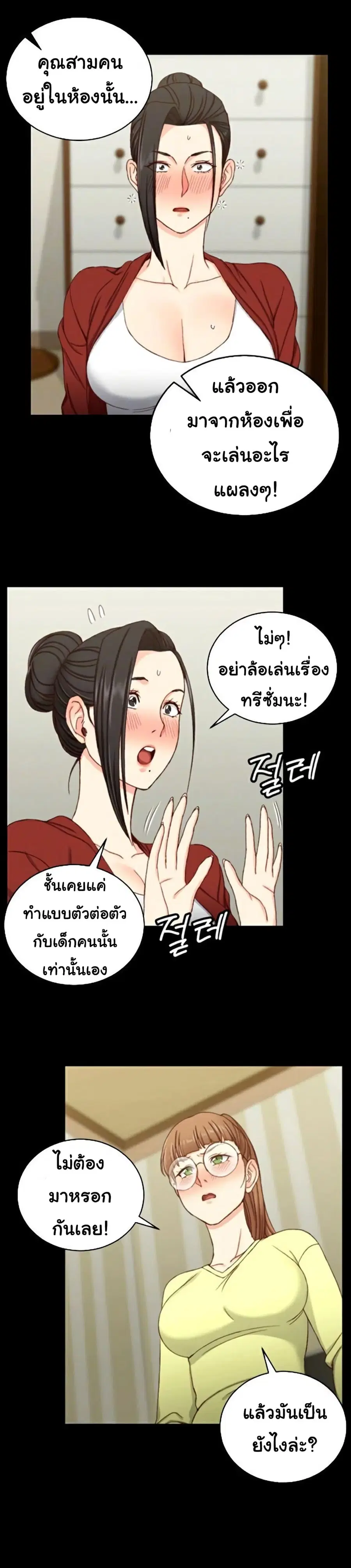 His Place ตอนที่ 81 — page 11 of 31