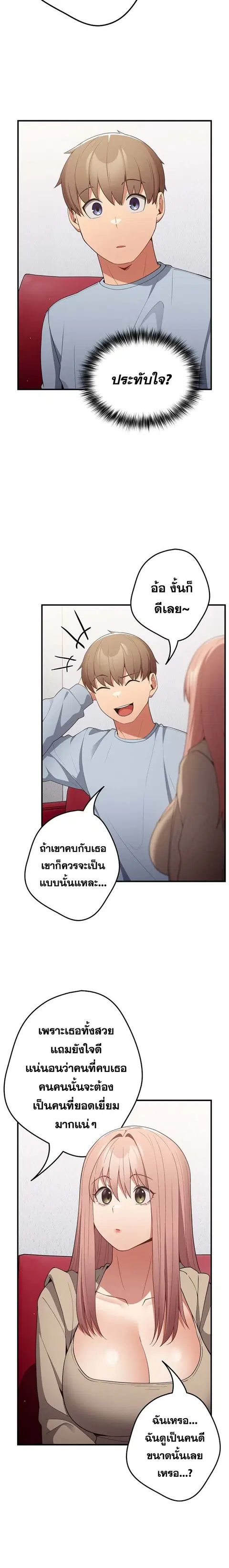 That’s Not How You Do It ตอนที่ 40 — page 12 of 27