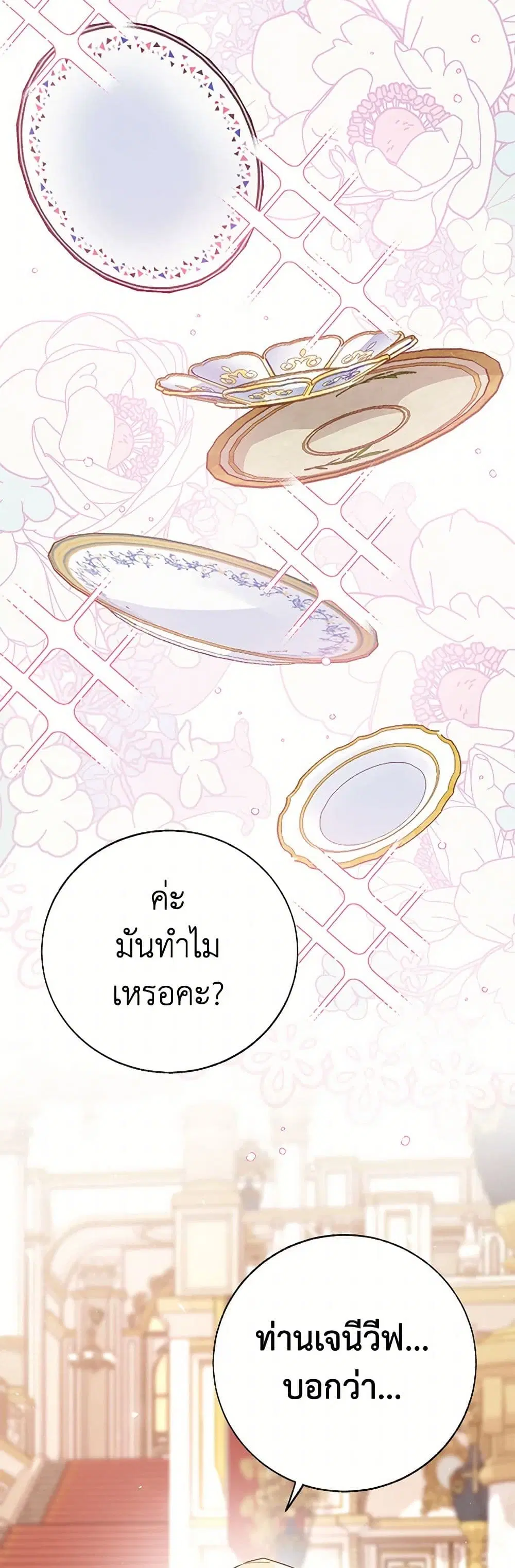 Stealing the Lady’s Heart ตอนที่ 83 — page 18 of 48