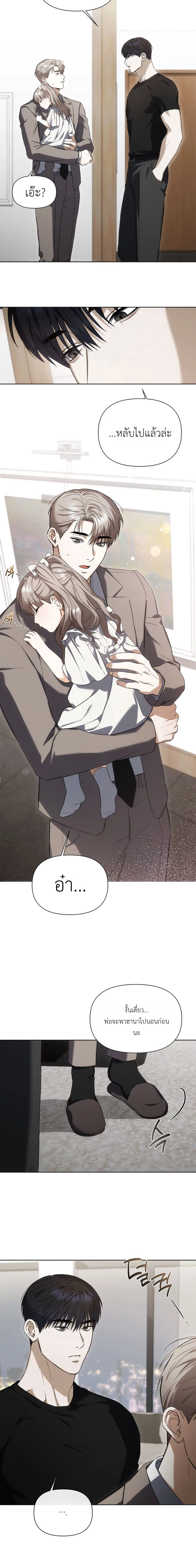 Baby Risk – เดิมพันรัก พ่อลูกอ่อน ตอนที่ 2 — page 5 of 17