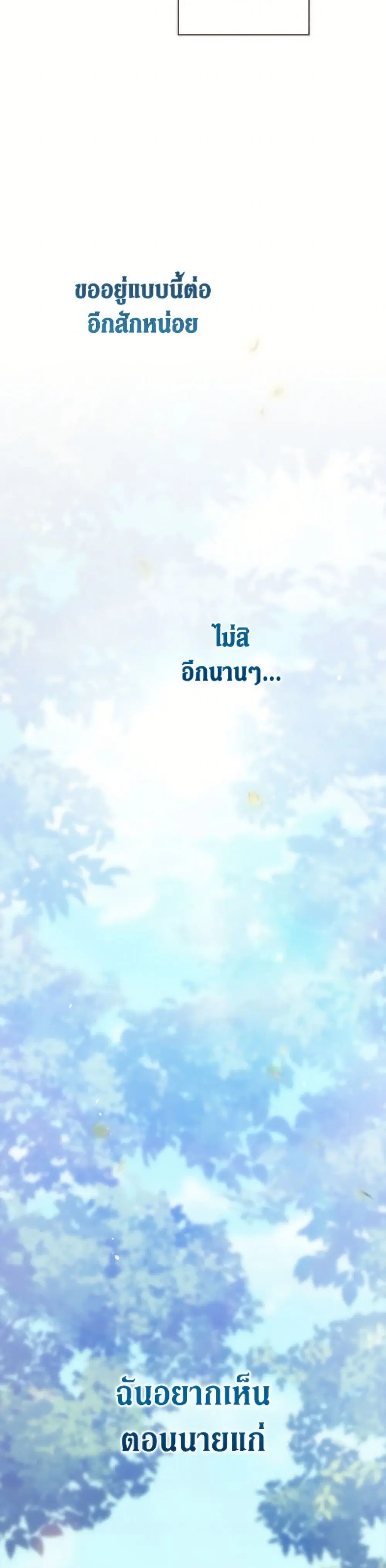 The Broken Ring – This Marriage Will Fail Anyway ตอนที่ 109 — page 31 of 52
