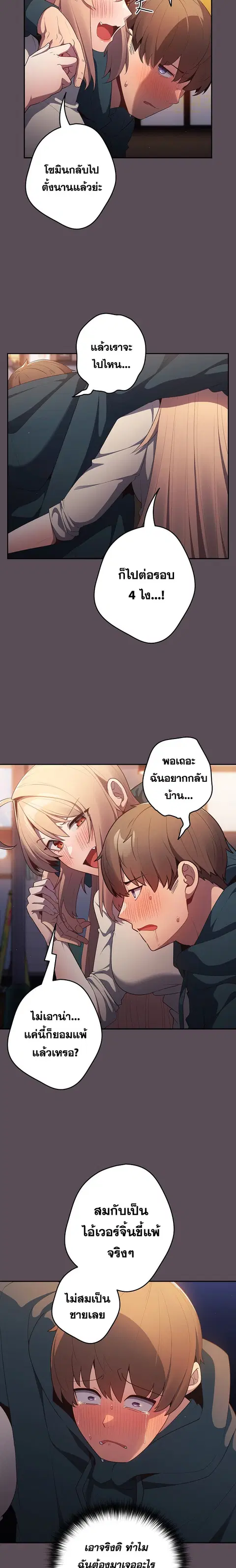 That’s Not How You Do It ตอนที่ 11 — page 17 of 20