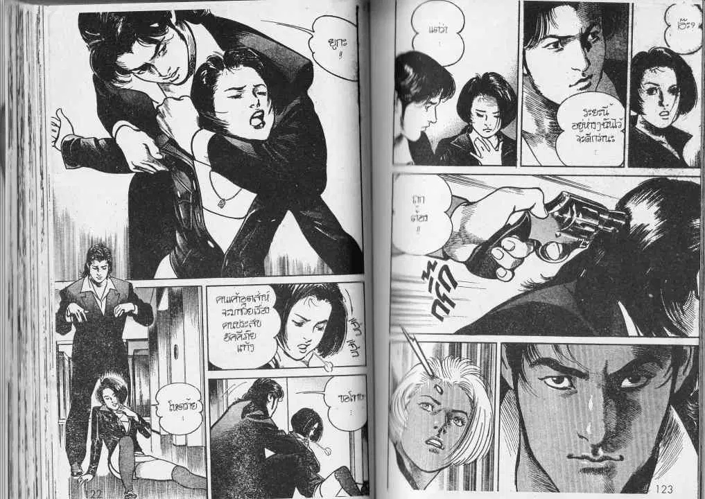 Heat ตอนที่ 75 — page 10 of 14