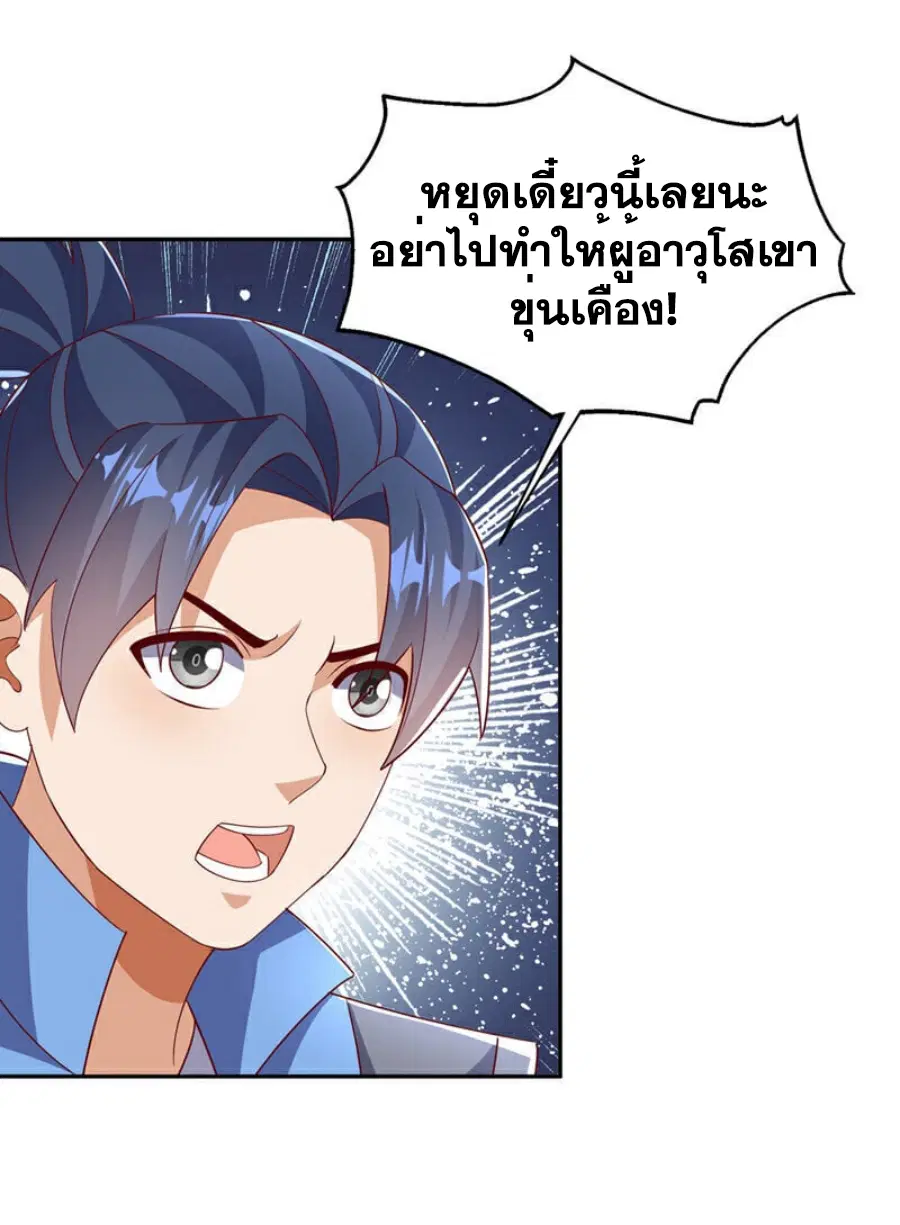Wu Ni ตอนที่ 402 — page 5 of 32