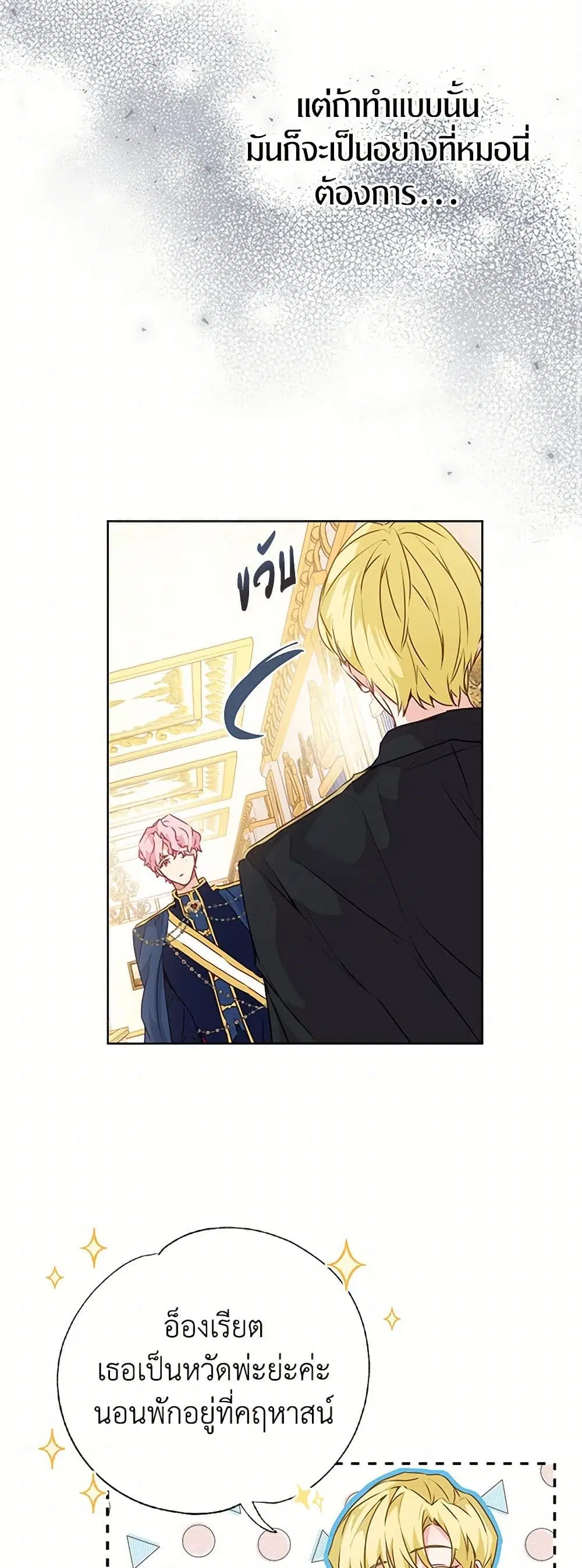 Stealing the Lady’s Heart ตอนที่ 37 — page 26 of 38